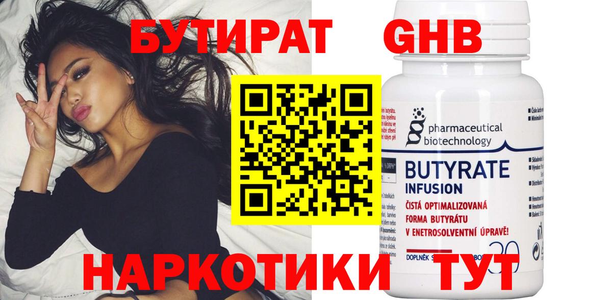 БУТИРАТ GHB  Вход с VPN  Волоколамск 