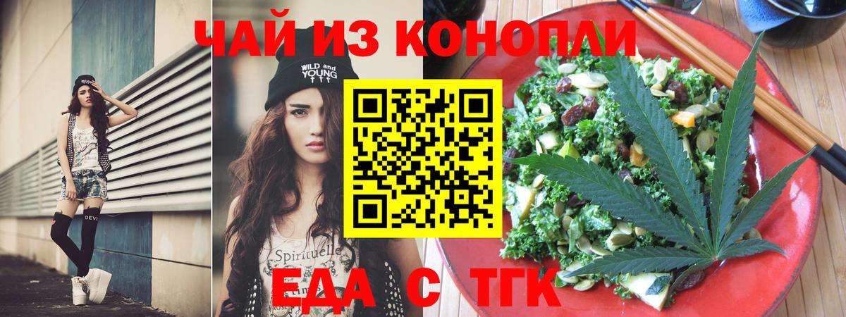 Еда ТГК марихуана  Вход с VPN  Волоколамск 