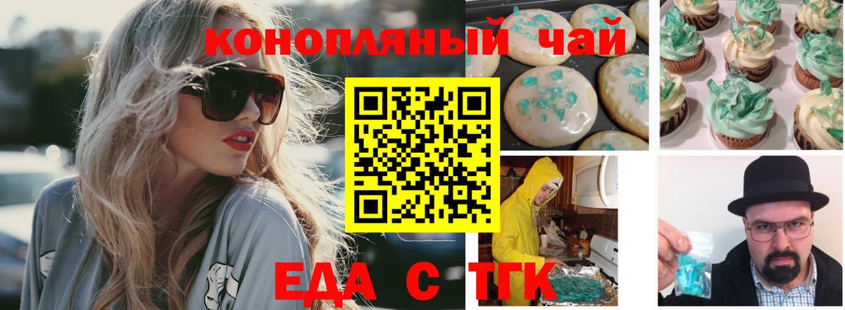 Печенье с ТГК конопля Волоколамск