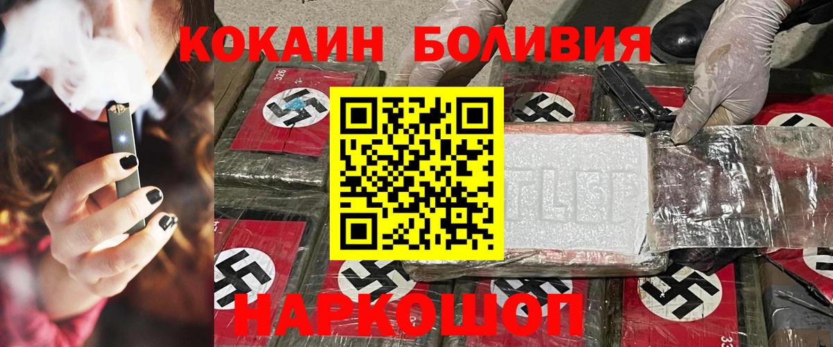 КОКАИН Боливия Волоколамск