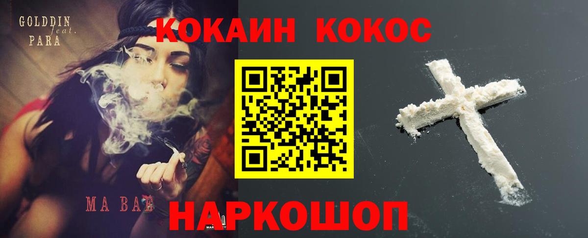 КОКАИН  COCAIN Эквадор  Вход с VPN  Волоколамск 