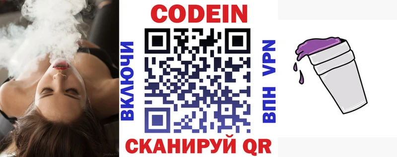 Кодеиновый сироп Lean напиток Lean (лин)  купить наркоту  Волоколамск 