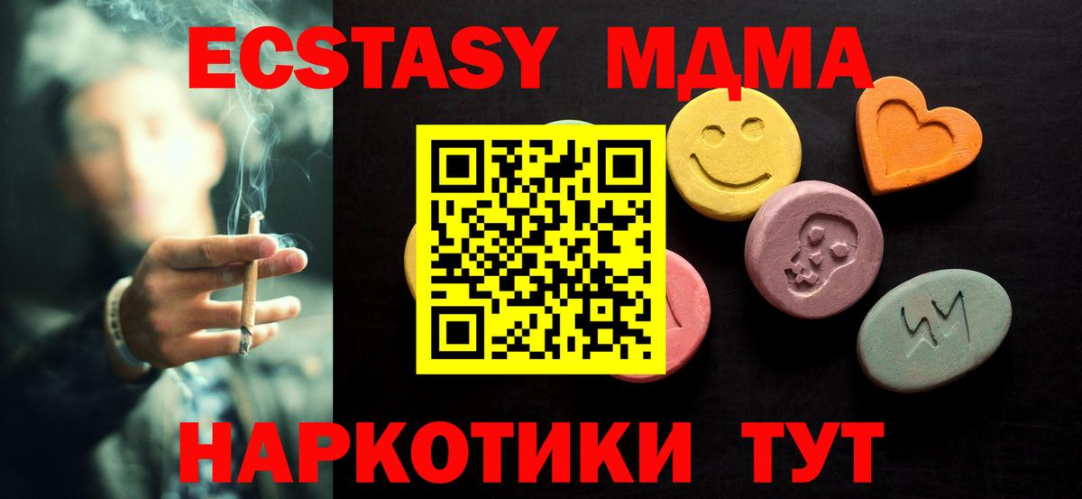 ЭКСТАЗИ 280 MDMA  ЭКСТАЗИ 280мг  Волоколамск  Вход с VPN 