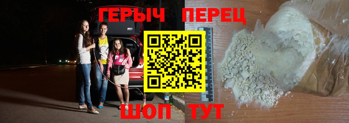 ГЕРОИН Heroin Волоколамск
