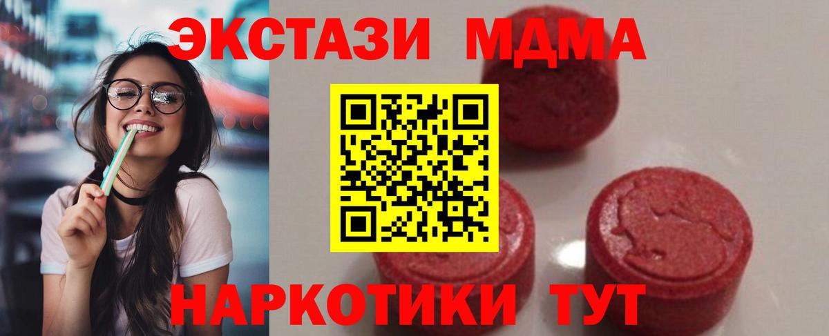 Волоколамск  МДМА кристаллы  Вход с VPN  МДМА кристаллы 