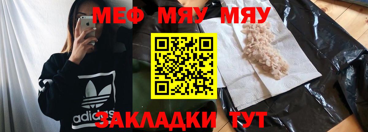Меф мяу мяу кристаллы Волоколамск