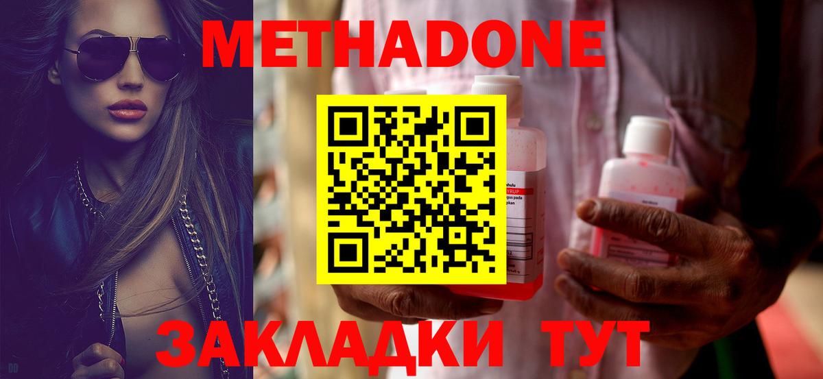 Метадон мёд  Вход с VPN  Волоколамск  МЕТАДОН белоснежный 